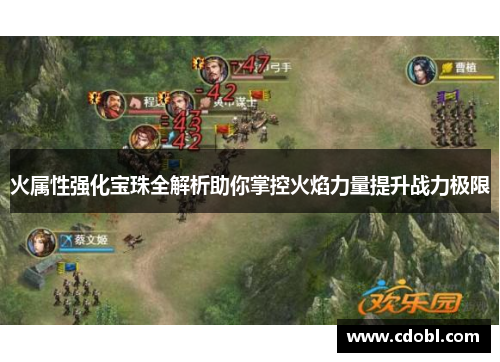 火属性强化宝珠全解析助你掌控火焰力量提升战力极限