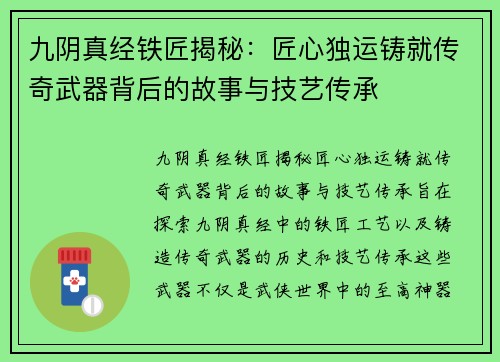 九阴真经铁匠揭秘：匠心独运铸就传奇武器背后的故事与技艺传承