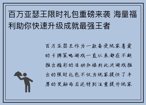 百万亚瑟王限时礼包重磅来袭 海量福利助你快速升级成就最强王者