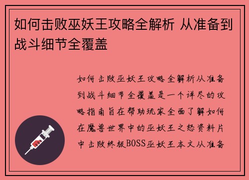 如何击败巫妖王攻略全解析 从准备到战斗细节全覆盖