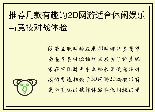 推荐几款有趣的2D网游适合休闲娱乐与竞技对战体验