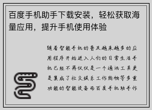 百度手机助手下载安装，轻松获取海量应用，提升手机使用体验