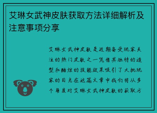 艾琳女武神皮肤获取方法详细解析及注意事项分享