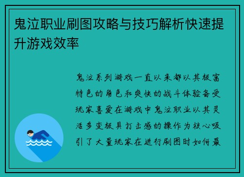 鬼泣职业刷图攻略与技巧解析快速提升游戏效率 鬼泣职业刷图攻略与技巧解析快速提升游戏效率