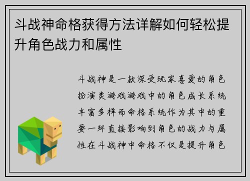 斗战神命格获得方法详解如何轻松提升角色战力和属性