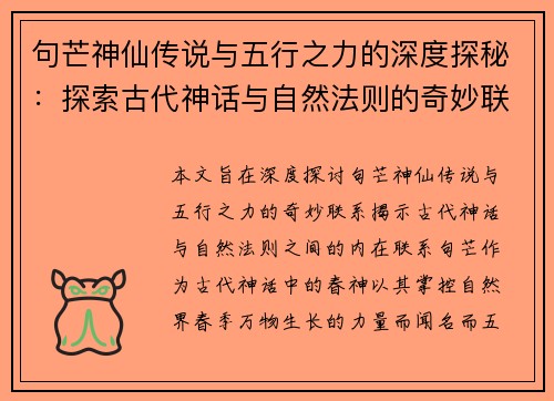句芒神仙传说与五行之力的深度探秘:探索古代神话与自然法则的奇妙联系 句芒神仙传说与五行之力的深度探秘:探索古代神话与自然法则的奇妙联系