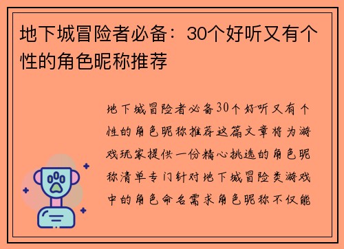 地下城冒险者必备:30个好听又有个性的角色昵称推荐 地下城冒险者必备:30个好听又有个性的角色昵称推荐